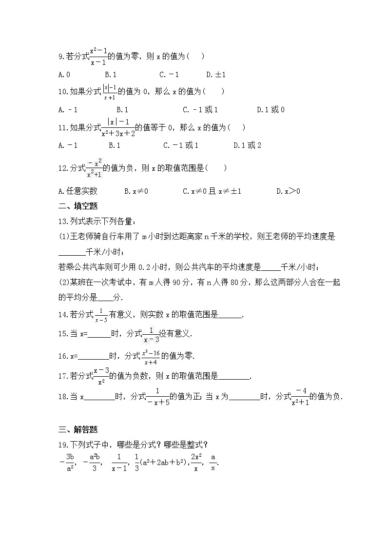 2022-2023年人教版数学八年级上册15.1.1《从分数到分式》课时练习（含答案）02