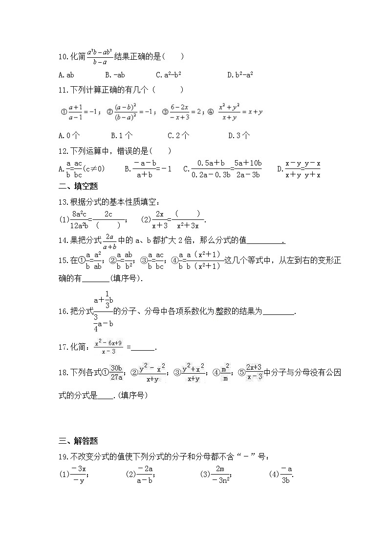 2022-2023年人教版数学八年级上册15.1.2《分式的基本性质》课时练习（含答案）第2页