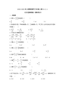 初中数学人教版八年级上册第十五章 分式15.2 分式的运算15.2.1 分式的乘除精品巩固练习