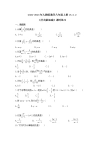 初中数学人教版八年级上册15.2.2 分式的加减精品达标测试