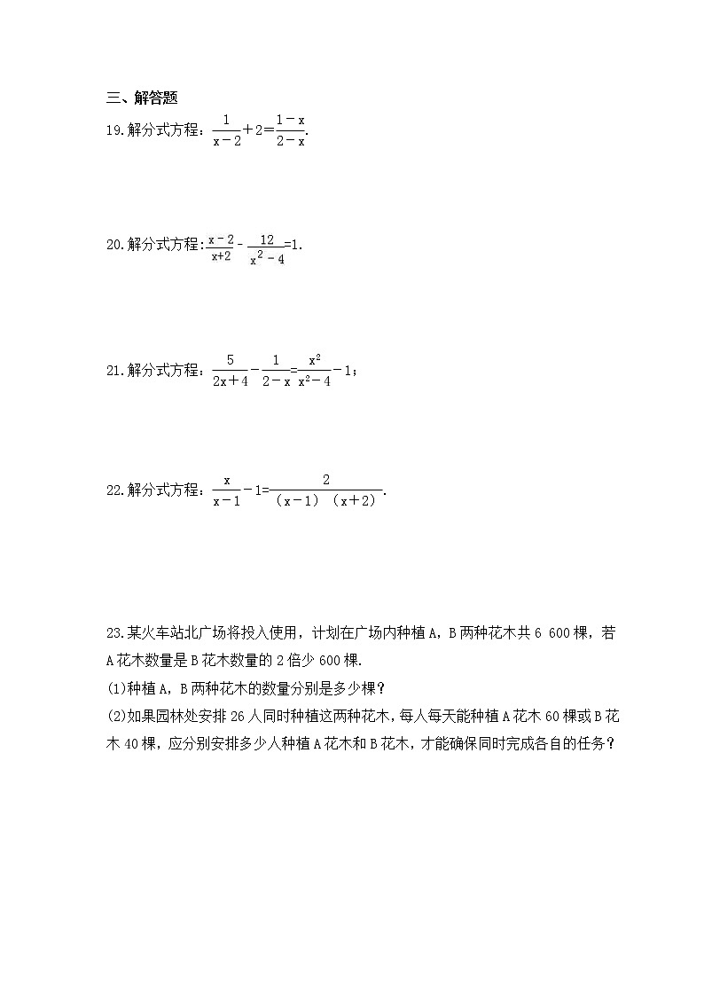 2022-2023年人教版数学八年级上册15.3《分式方程》课时练习（含答案）第3页