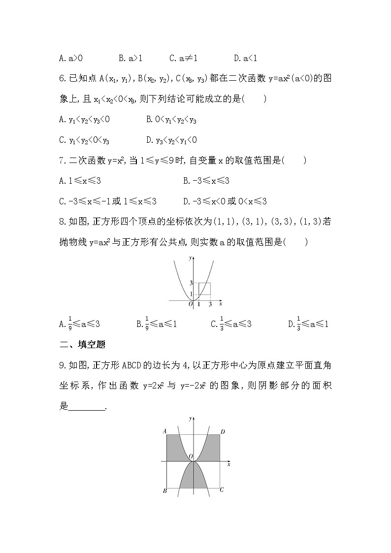 22.1.2　二次函数y=ax2的图象和性质 同步练习 2022—2023学年人教版数学九年级上册(word版含答案)02