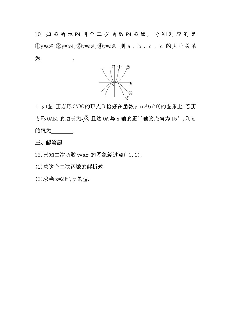 22.1.2　二次函数y=ax2的图象和性质 同步练习 2022—2023学年人教版数学九年级上册(word版含答案)03