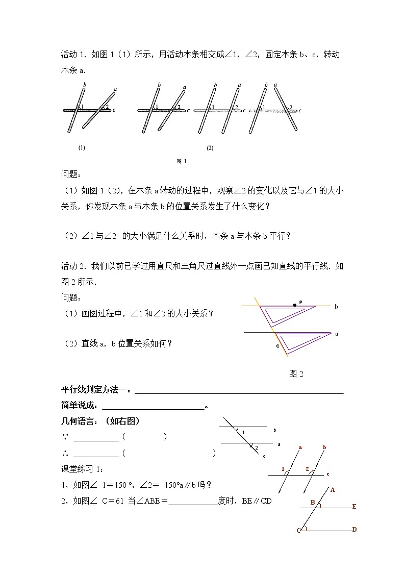 七上数学第5章 平行线的判定教学设计02