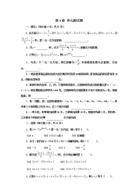 初中数学人教版七年级上册第三章 一元一次方程综合与测试单元测试练习题