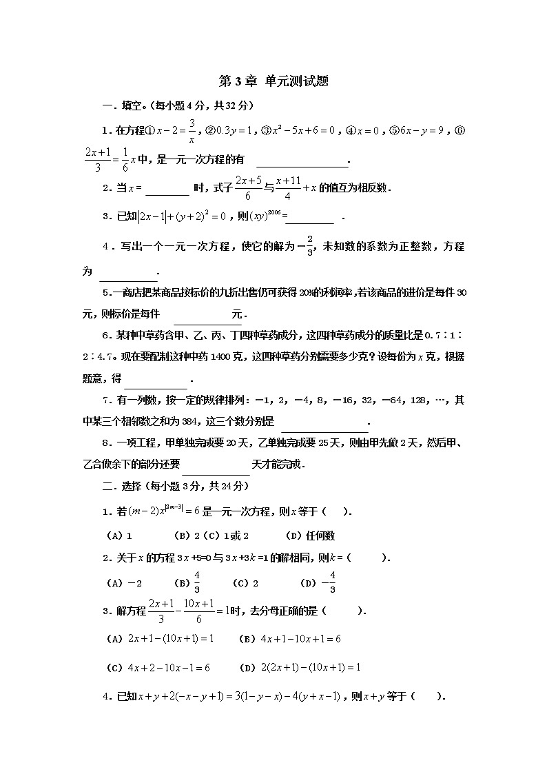 初中数字七上第3章单元测试单元检测练习单元检测测试第1页