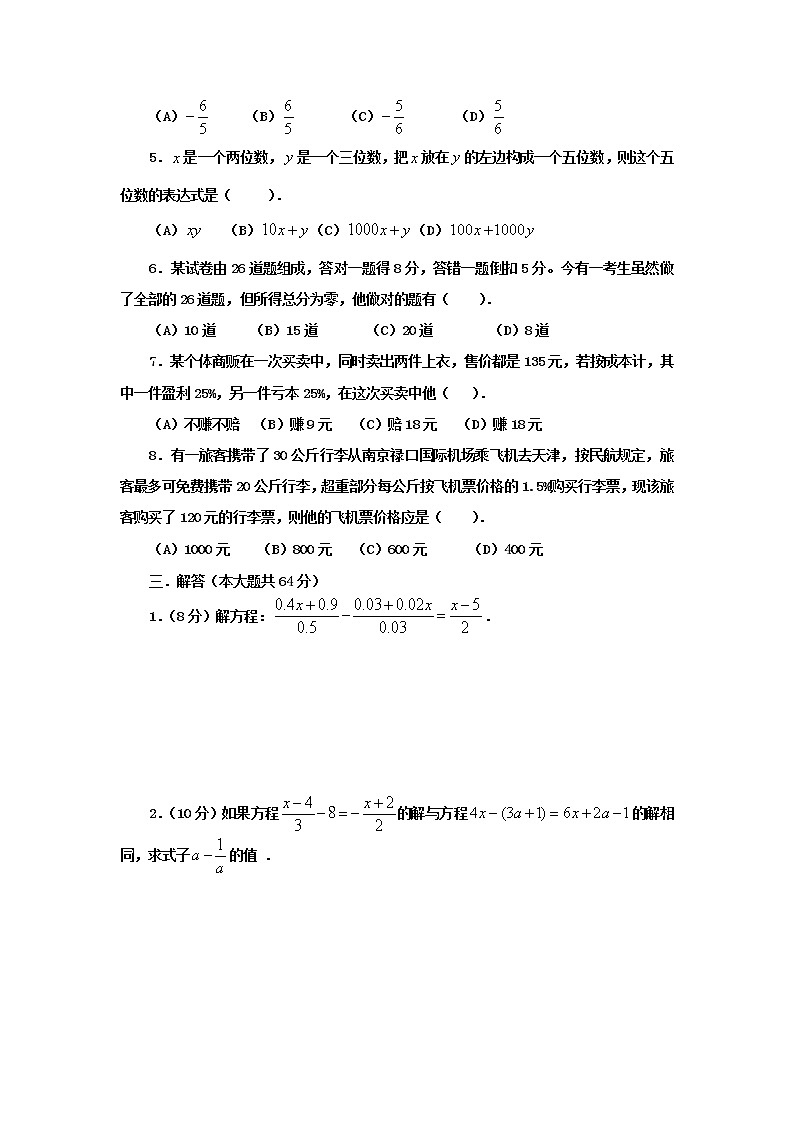 初中数字七上第3章单元测试单元检测练习单元检测测试第2页