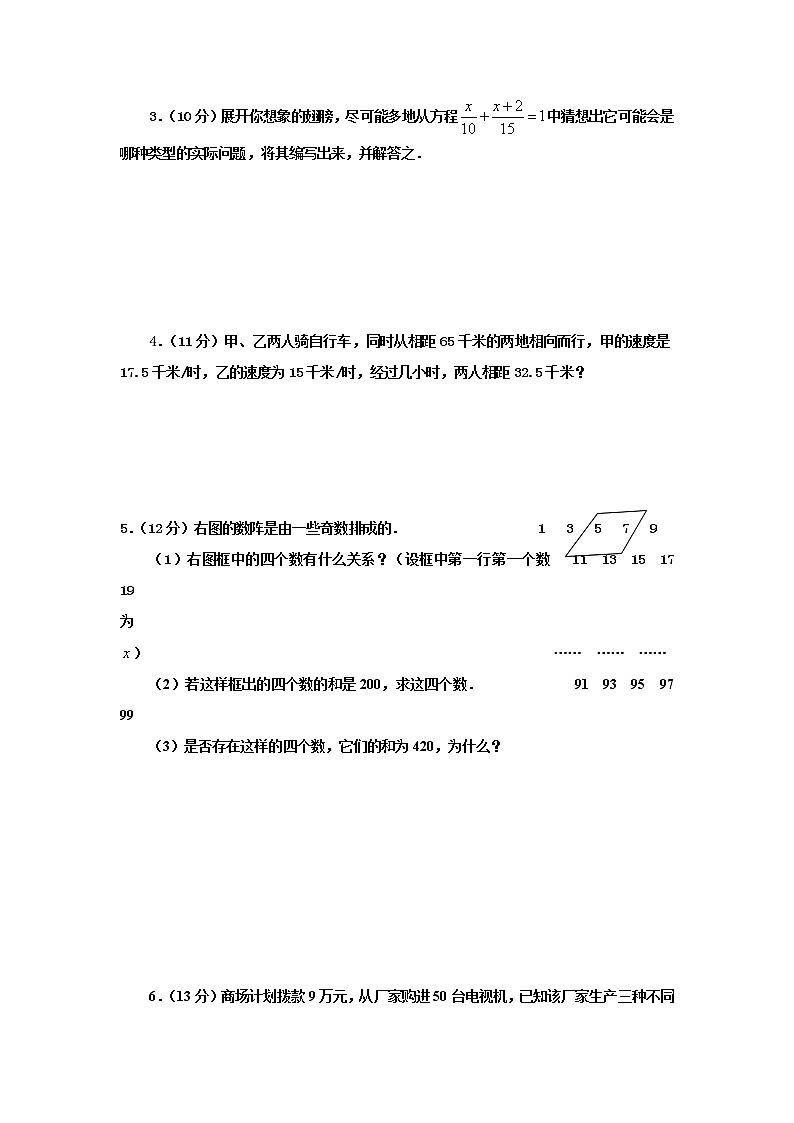 初中数字七上第3章单元测试单元检测练习单元检测测试第3页