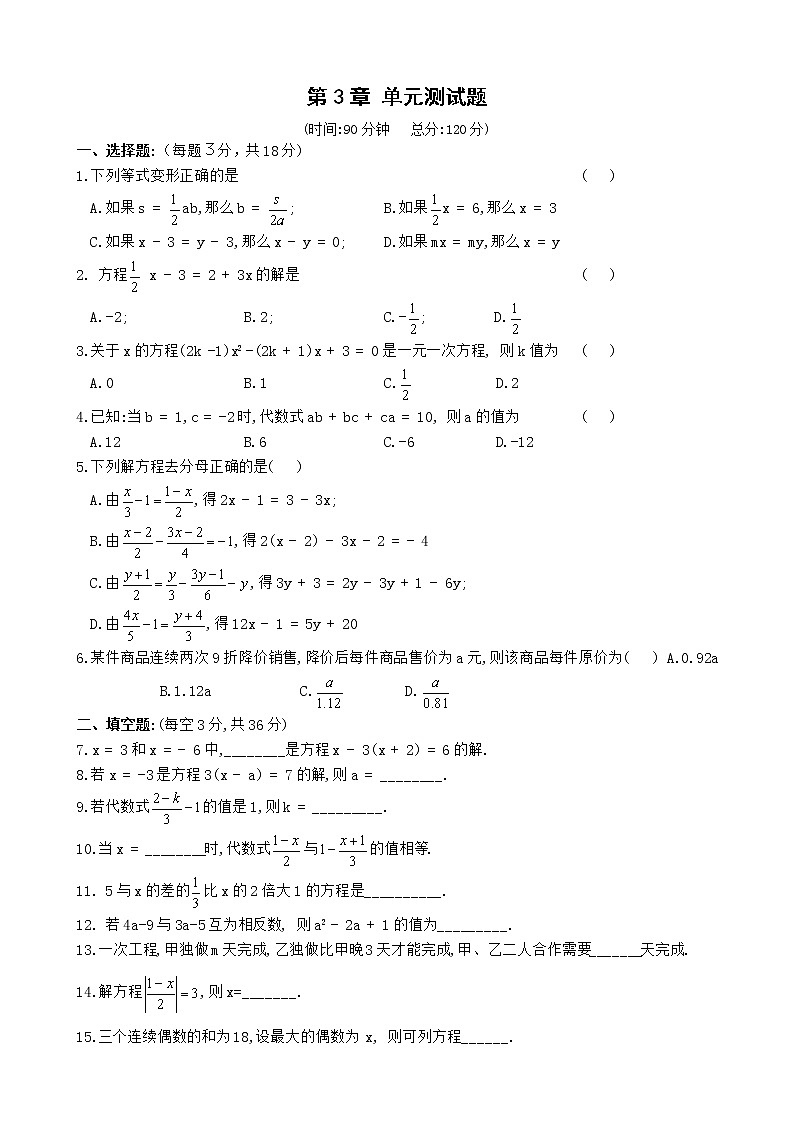 初中数字七上第3章单元测试第1页