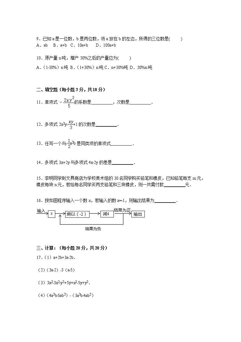 初中数字七上第二章 检测2第2页