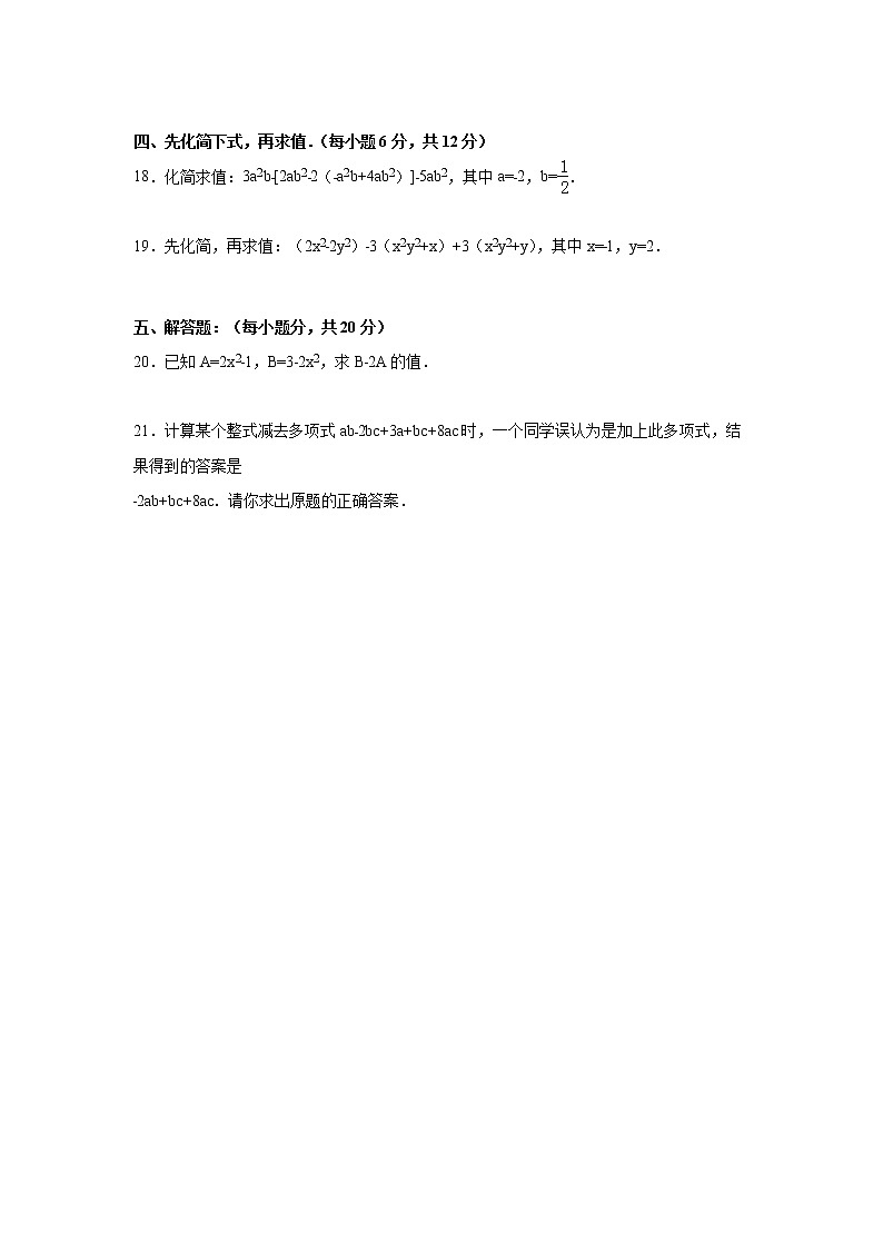 初中数字七上第二章 检测2第3页