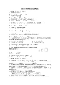 初中数学人教版七年级上册第二章 整式的加减综合与测试同步练习题