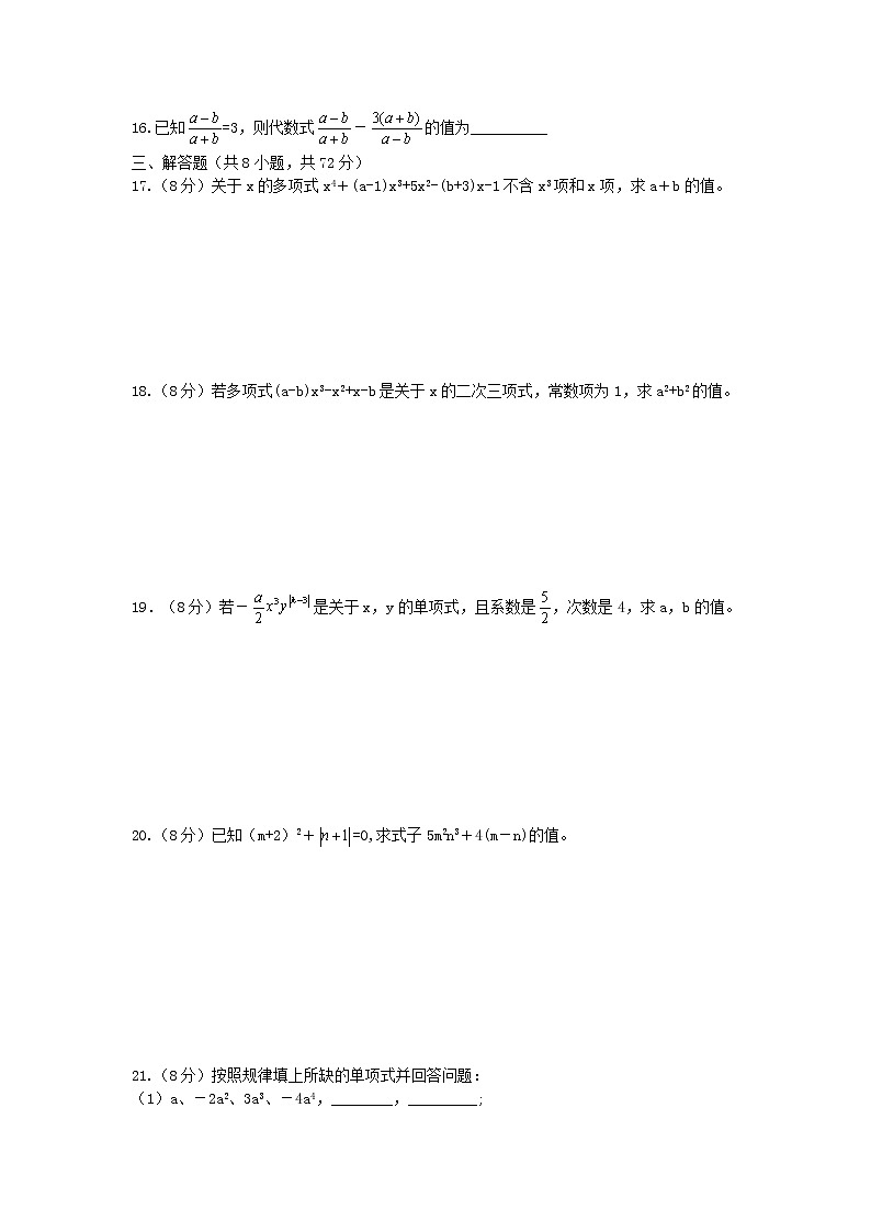 初中数字七上第二章 整式的加减周周测1（2.1）02