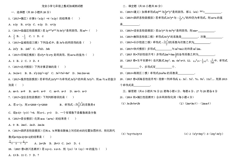 初中数字七上第二章 检测1第1页