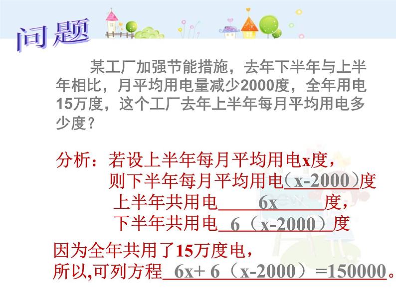 初中数学七上数学3.3解一元一次方程（二）－去括号课件（人教新课标）课件B05