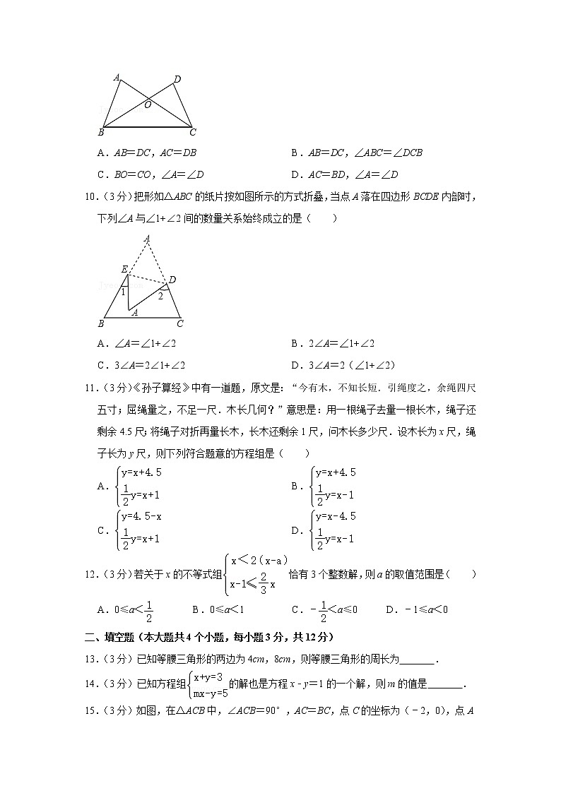 2020-2021学年湖南省长沙市雨花区雅礼教育集团八年级（上）入学数学试卷 - 副本第2页
