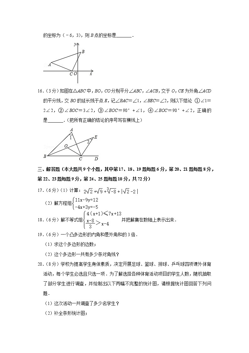 2020-2021学年湖南省长沙市雨花区雅礼教育集团八年级（上）入学数学试卷 - 副本第3页