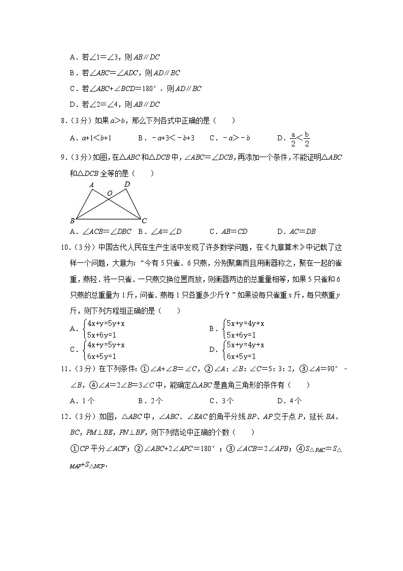 2021-2022学年湖南省长沙市天心区长郡教育集团八年级（上）入学数学试卷 - 副本第2页