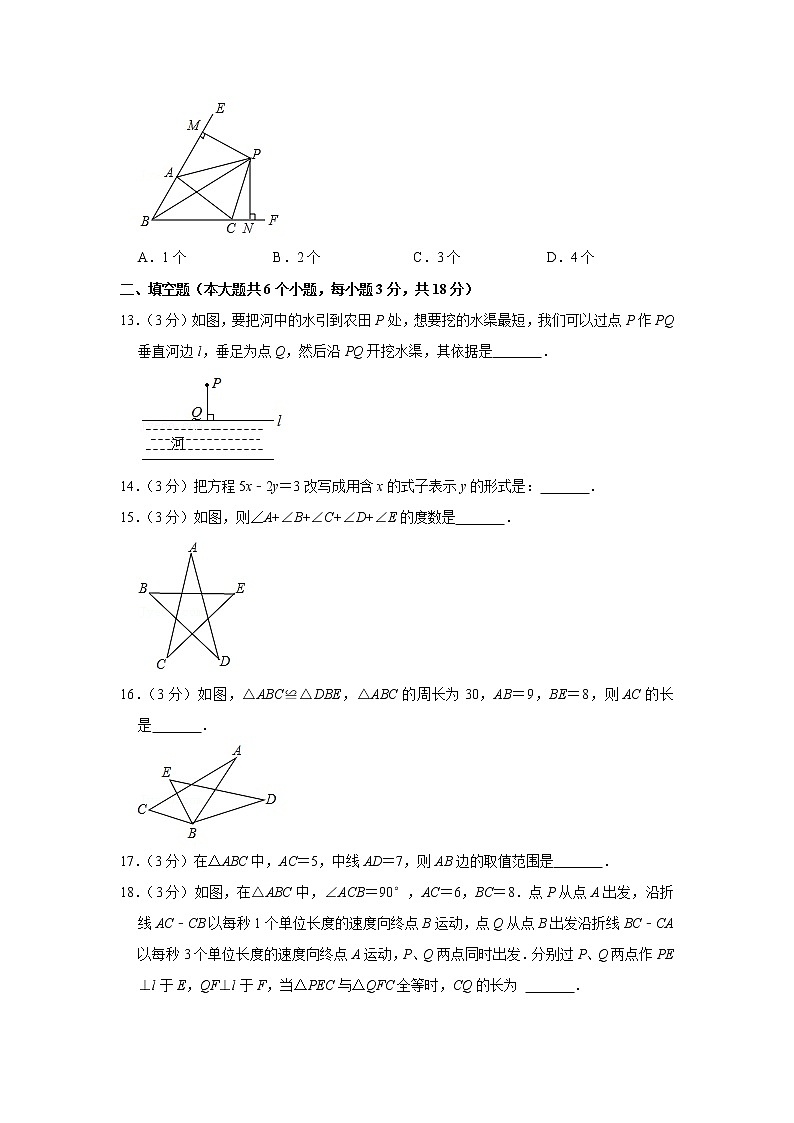 2021-2022学年湖南省长沙市天心区长郡教育集团八年级（上）入学数学试卷 - 副本第3页
