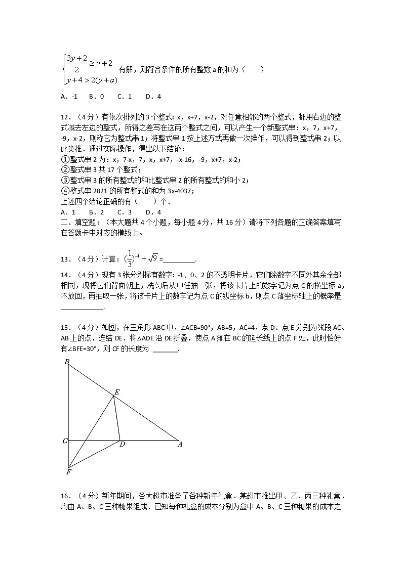 2022-2023学年重庆一中九年级（上）开学数学试卷（无答案）第3页