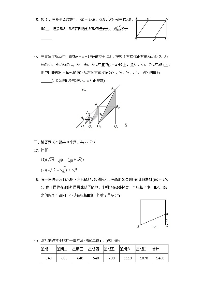 2022-2023学年湖北省黄冈市部分学校九年级（上）入学数学试卷（Word解析版）03