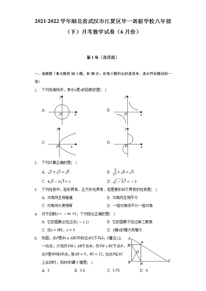 2021-2022学年湖北省武汉市江夏区华一寄宿学校八年级（下）月考数学试卷（6月份）（Word解析版）第1页