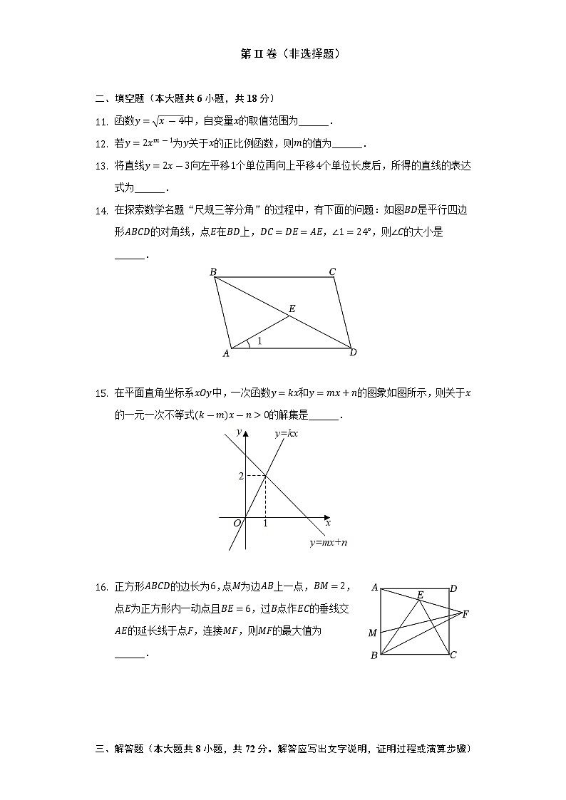 2021-2022学年湖北省武汉市江夏区华一寄宿学校八年级（下）月考数学试卷（6月份）（Word解析版）第3页