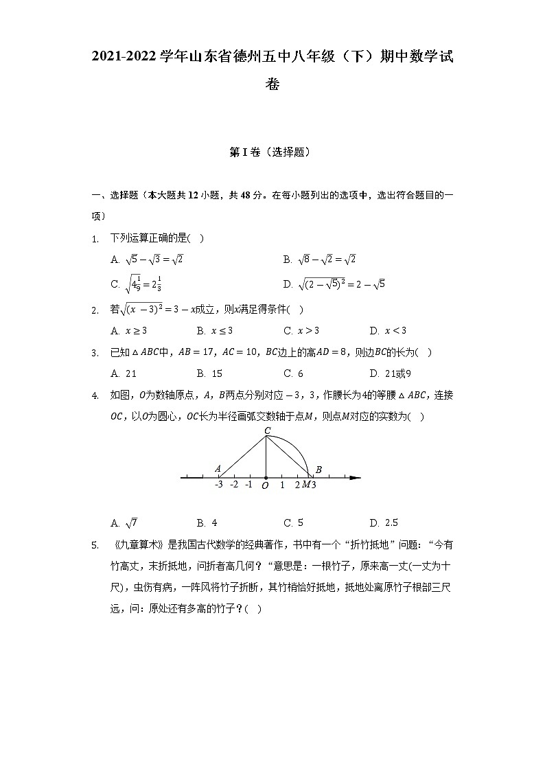 2021-2022学年山东省德州五中八年级（下）期中数学试卷（Word解析版）第1页