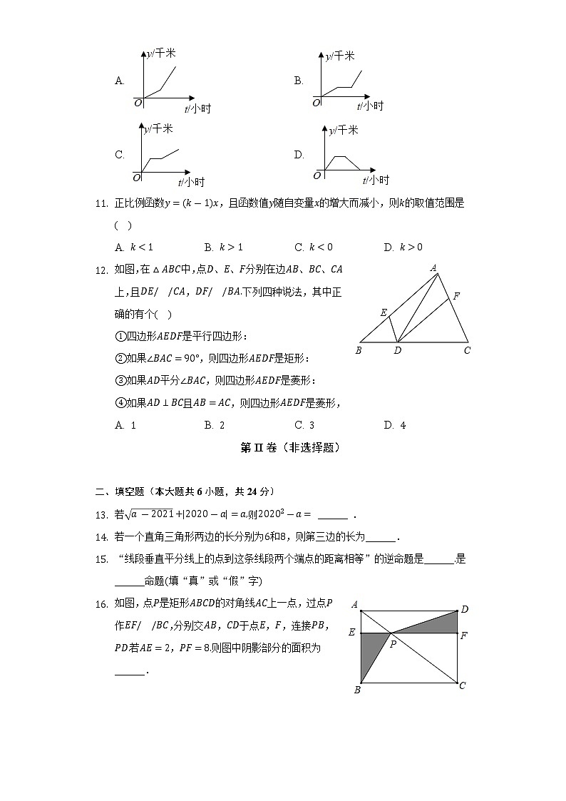 2021-2022学年山东省德州五中八年级（下）期中数学试卷（Word解析版）第3页