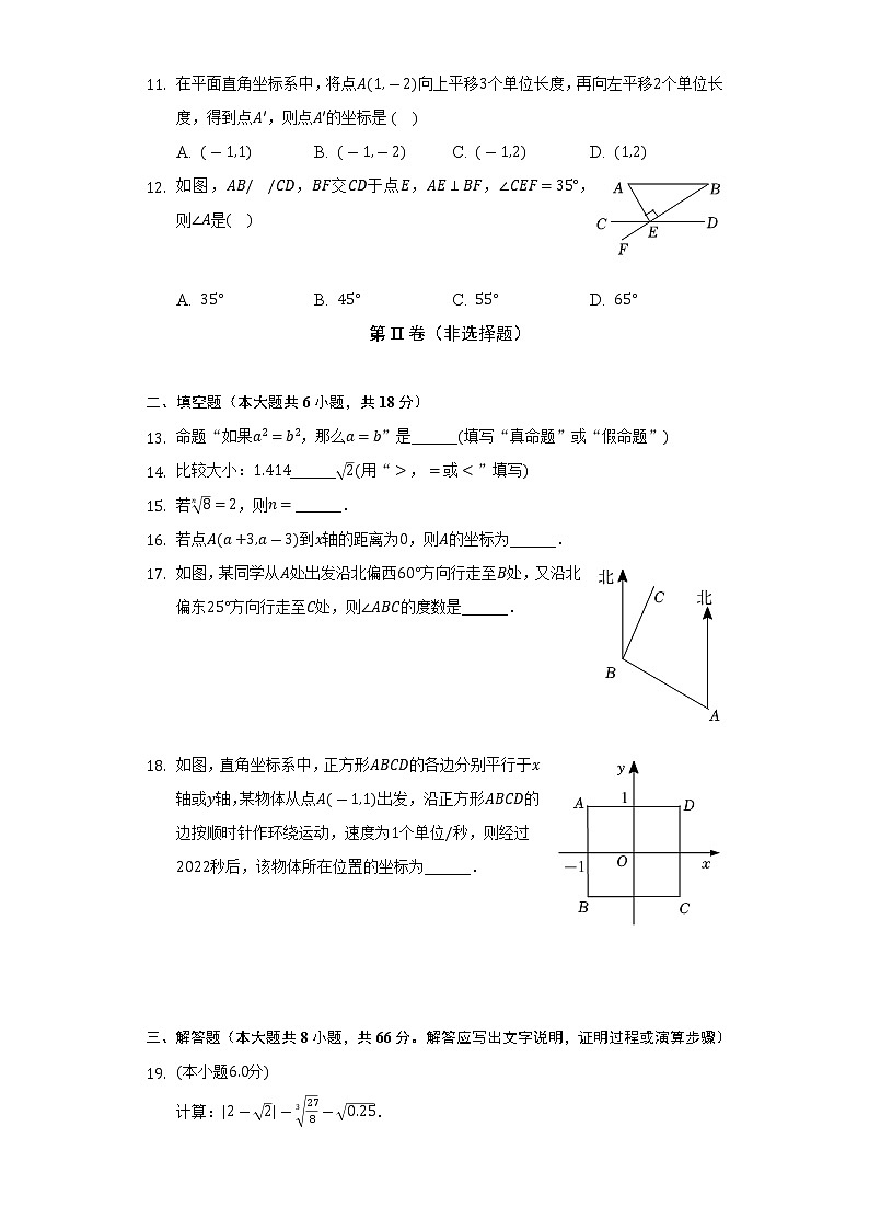2021-2022学年广西河池市宜州区七年级（下）期中数学试卷（Word解析版）03