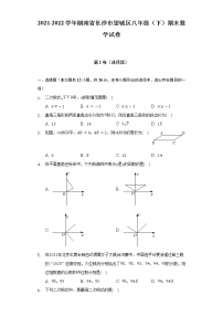 2021-2022学年湖南省长沙市望城区八年级（下）期末数学试卷（Word解析版）