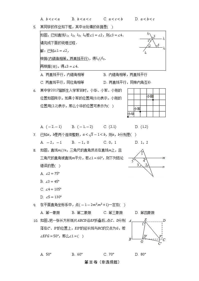 2021-2022学年山西省朔州市右玉县七年级（下）期中数学试卷（Word解析版）02