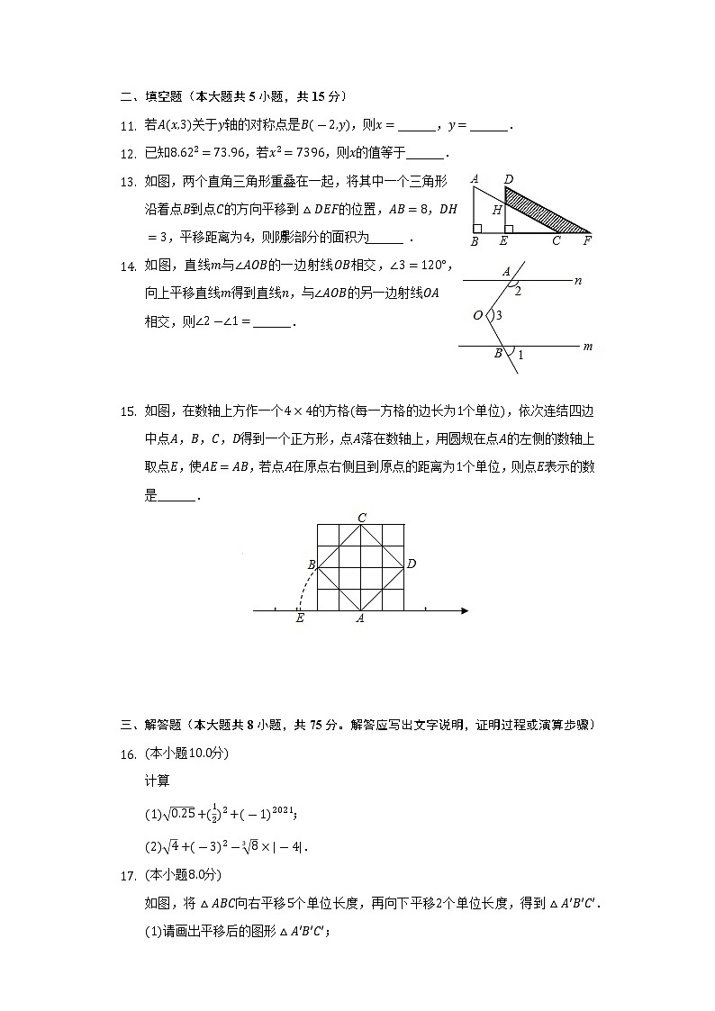 2021-2022学年山西省朔州市右玉县七年级（下）期中数学试卷（Word解析版）03