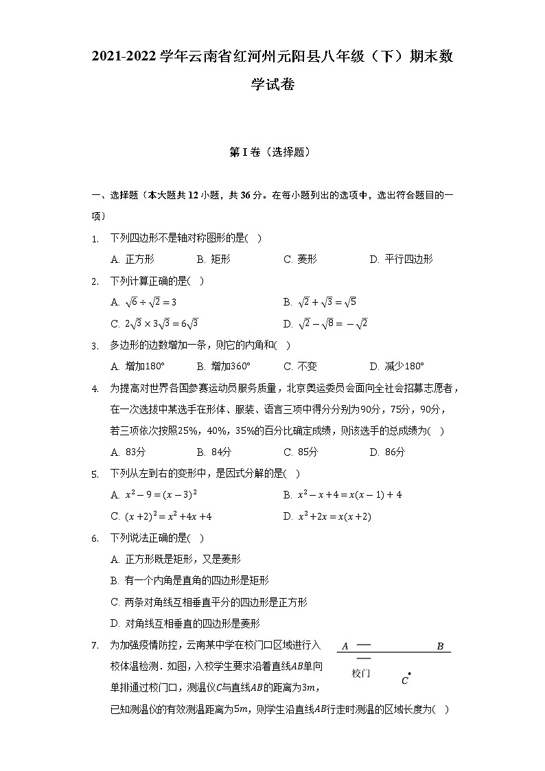 2021-2022学年云南省红河州元阳县八年级（下）期末数学试卷（Word解析版）01