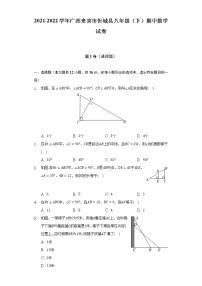 2021-2022学年广西来宾市忻城县八年级（下）期中数学试卷（Word解析版）