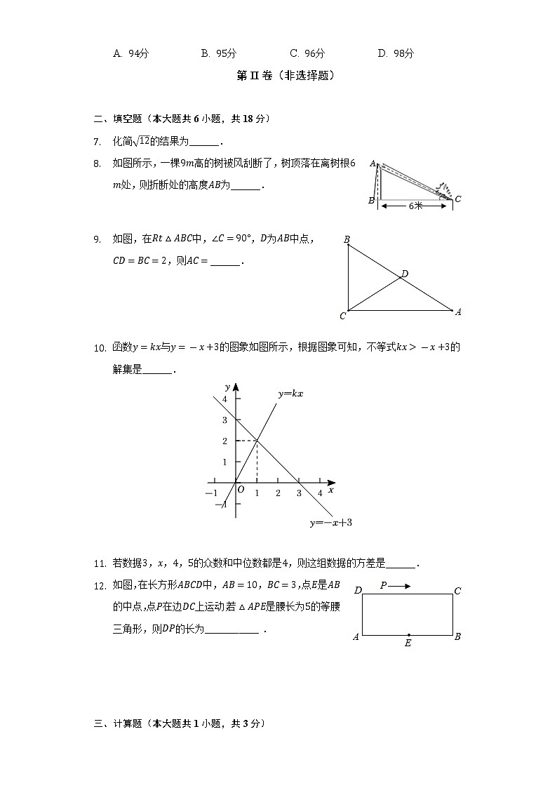 2022-2023学年江西省南昌二十八中教育集团江铃学校九年级（上）开学数学试卷（Word解析版）第2页