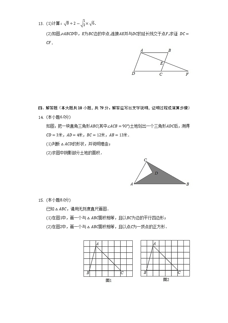 2022-2023学年江西省南昌二十八中教育集团江铃学校九年级（上）开学数学试卷（Word解析版）第3页