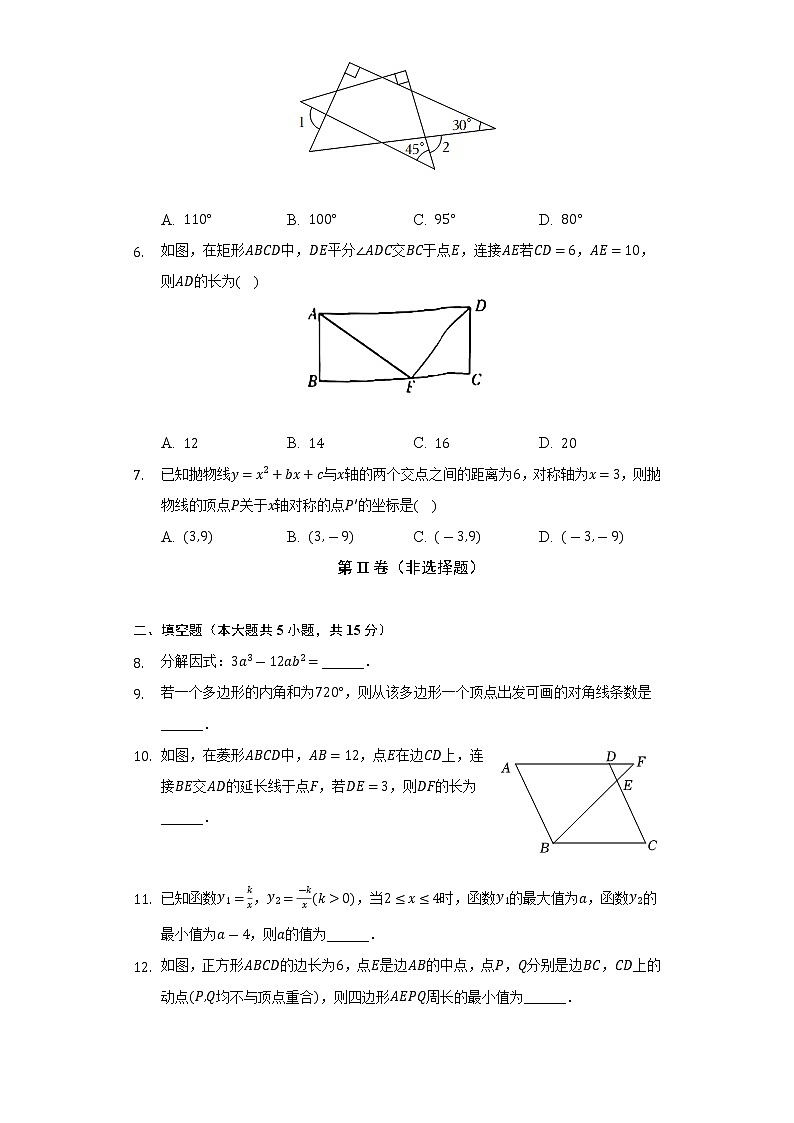 2021-2022学年陕西省安康市汉滨区农村初中九年级（下）期中数学试卷（Word解析版）第2页