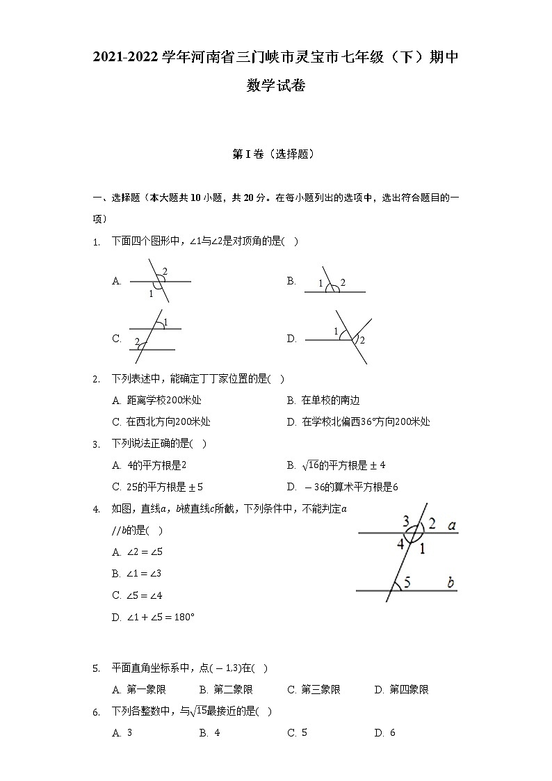 2021-2022学年河南省三门峡市灵宝市七年级（下）期中数学试卷（Word解析版）第1页