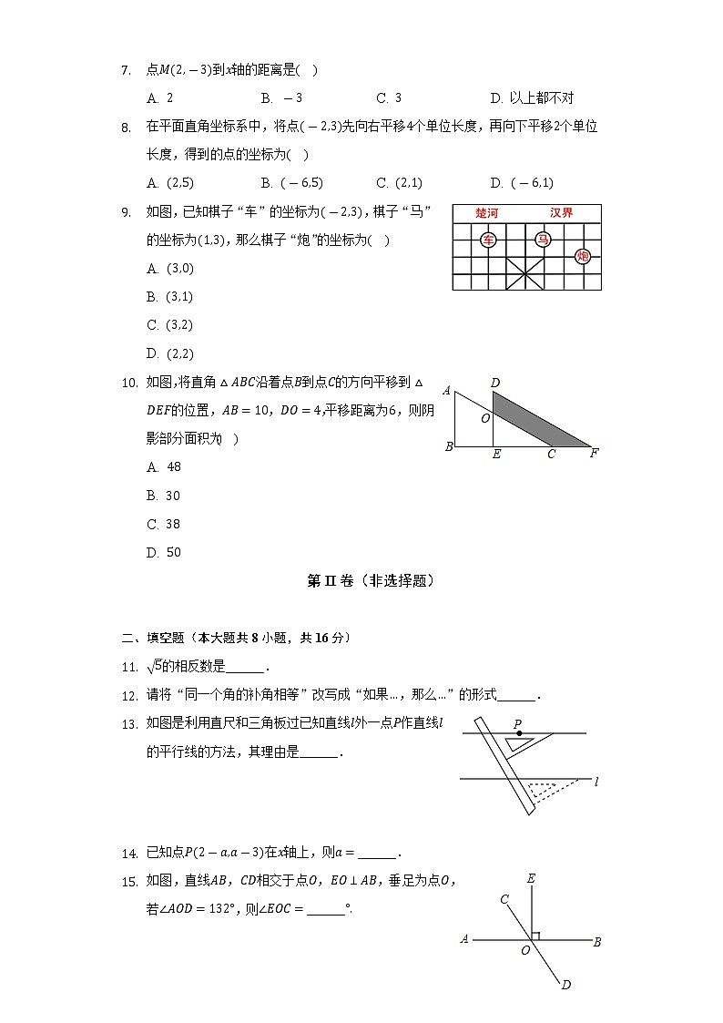 2021-2022学年河南省三门峡市灵宝市七年级（下）期中数学试卷（Word解析版）第2页