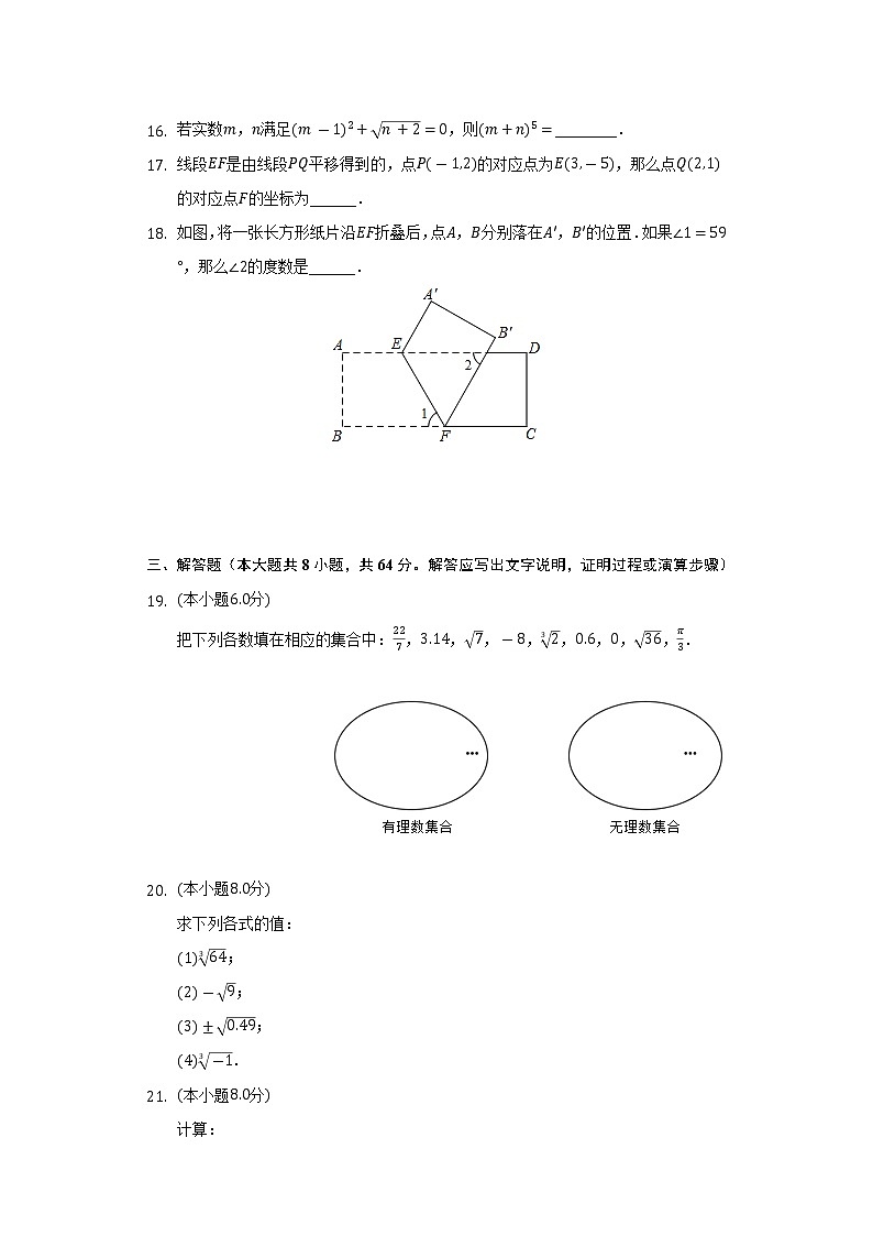 2021-2022学年河南省三门峡市灵宝市七年级（下）期中数学试卷（Word解析版）第3页