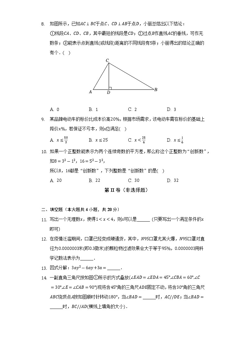 2021-2022学年安徽省六安市霍邱县七年级（下）期末数学试卷（Word解析版）第2页
