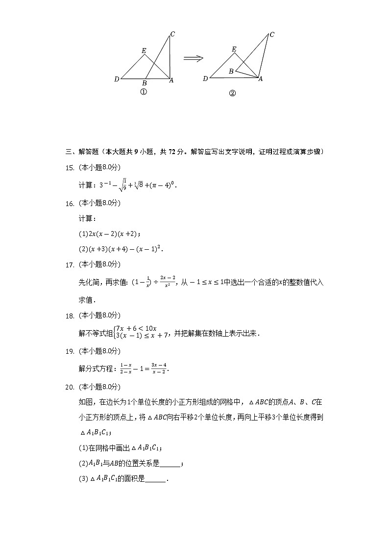 2021-2022学年安徽省六安市霍邱县七年级（下）期末数学试卷（Word解析版）第3页