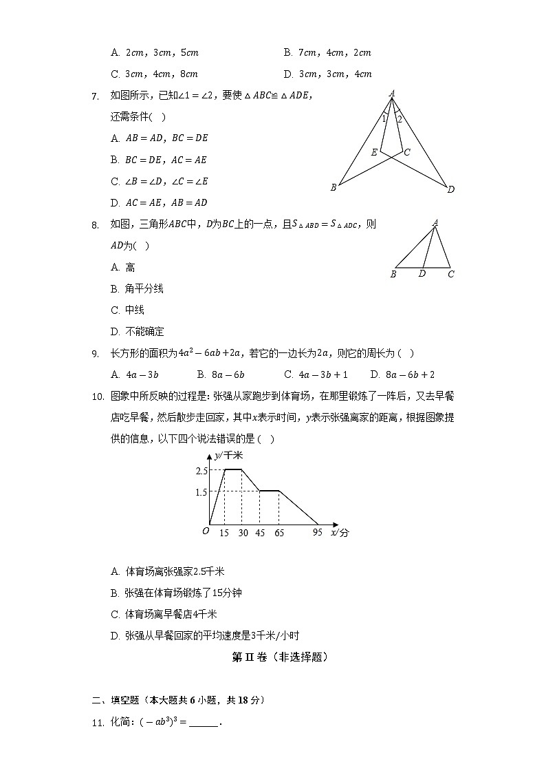 2021-2022学年辽宁省阜新市阜新县七年级（下）期末数学试卷（Word解析版）第2页