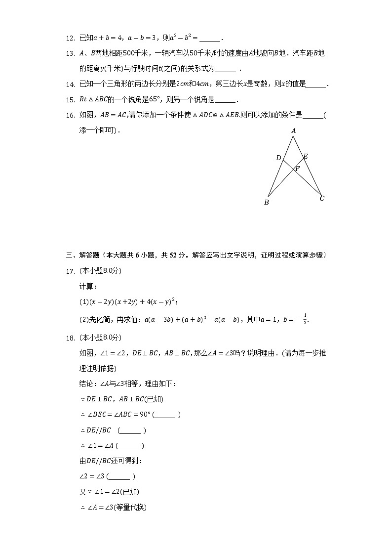 2021-2022学年辽宁省阜新市阜新县七年级（下）期末数学试卷（Word解析版）第3页