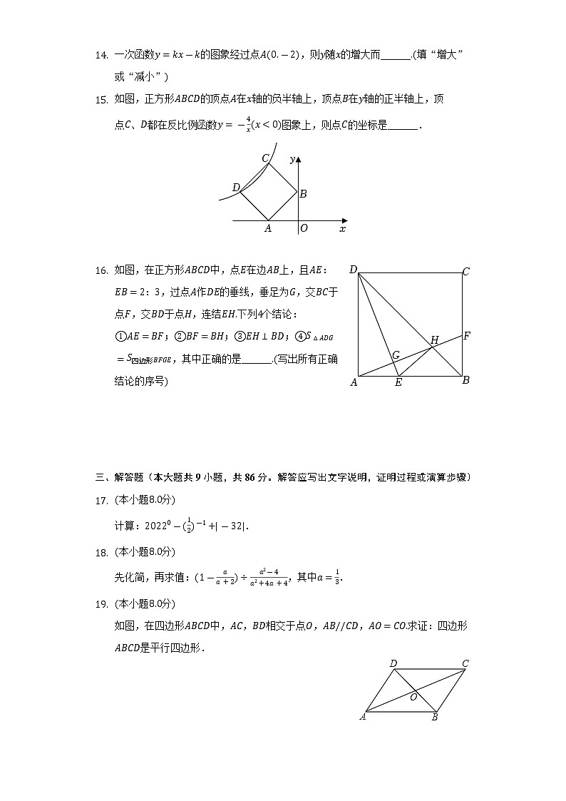 2021-2022学年福建省泉州市永春县八年级（下）期末数学试卷（Word解析版）第3页