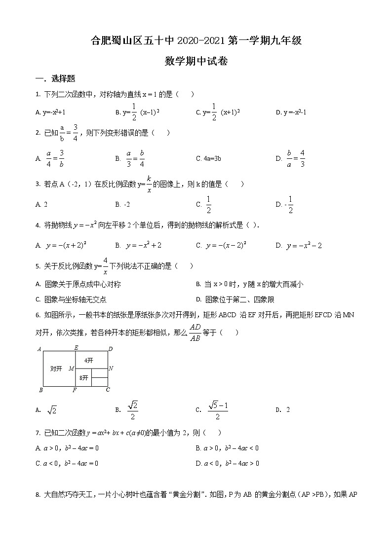 九年级上册数学沪科版·安徽省合肥市蜀山区期中试卷附答案01