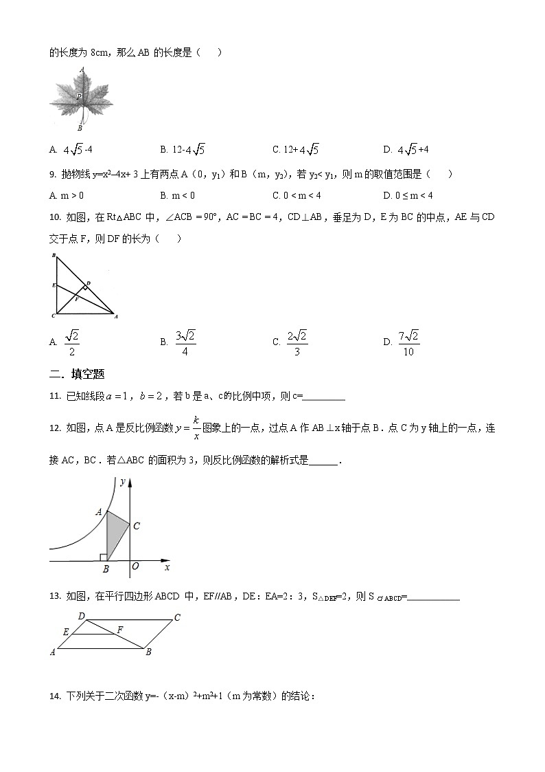 九年级上册数学沪科版·安徽省合肥市蜀山区期中试卷附答案02