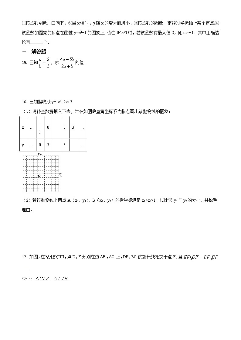 九年级上册数学沪科版·安徽省合肥市蜀山区期中试卷附答案03