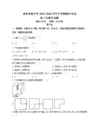 九年级上册数学华师版·福建省泉州市泉州实验中学九下期中试卷附答案